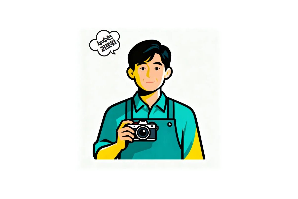 편집인을 나타낸 일러스트 포트레이트 — 누수백과 신뢰 시그널
