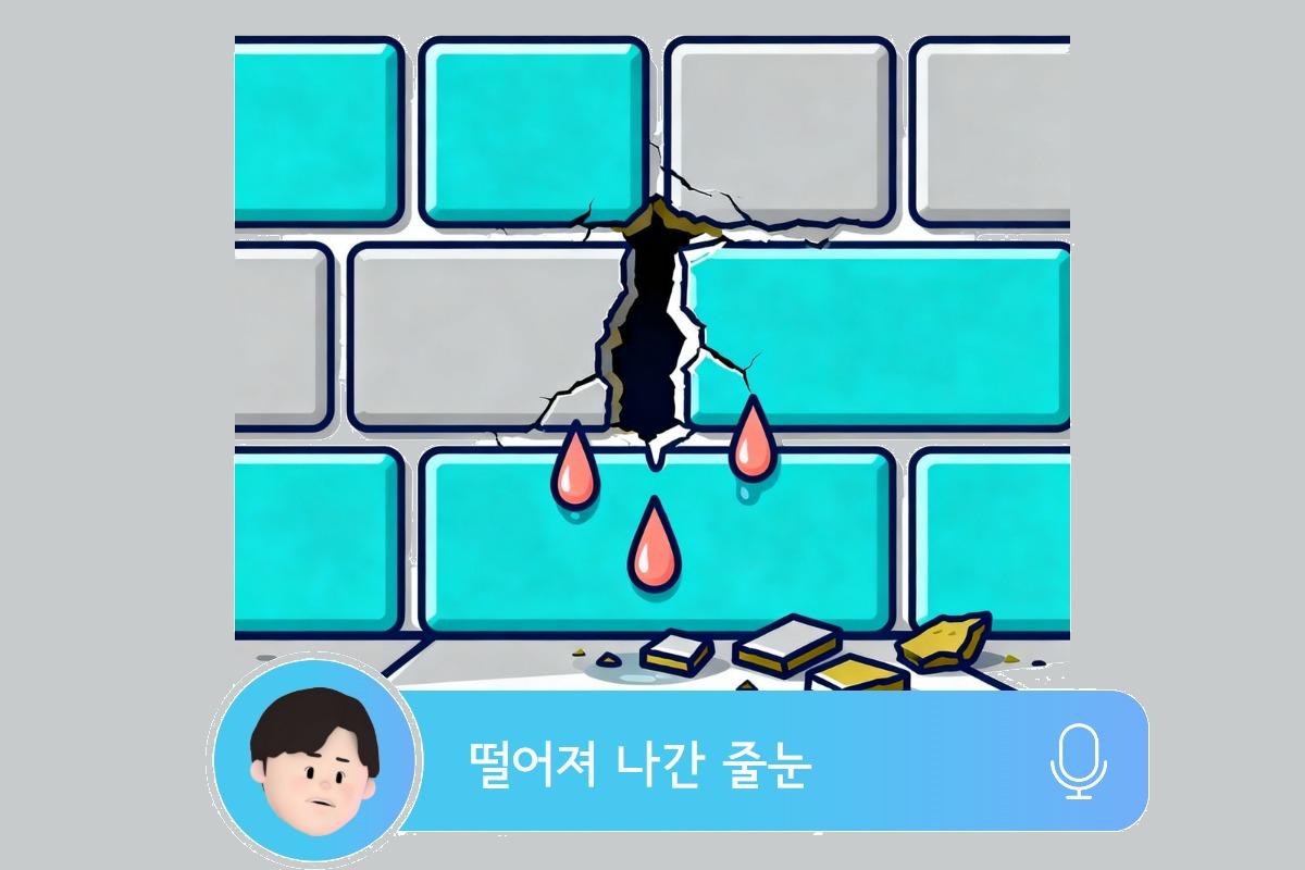 외벽 타일 줄눈 탈락 — 빗물 침투 경로 클로즈업
